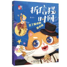 拆信猫时间：丢了魔术的魔术师