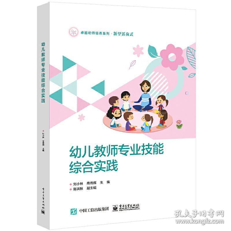 幼儿教师专业技能综合实践