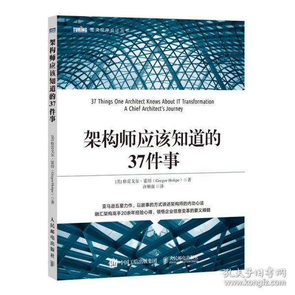 架构师应该知道的37件事