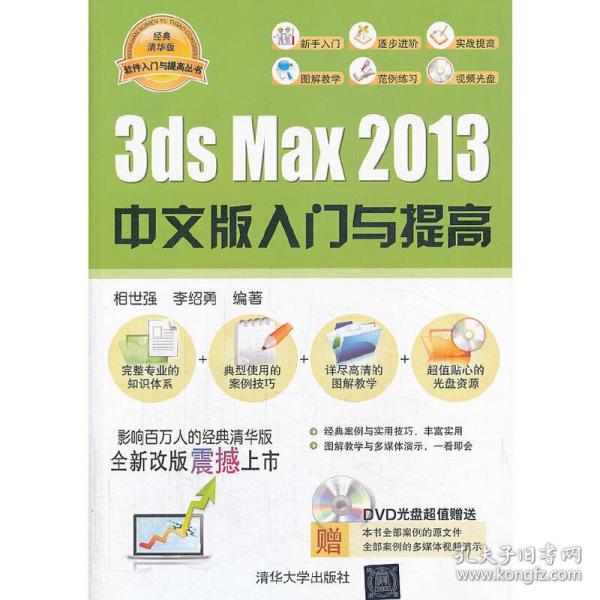 3ds Max 2013中文版入门与提高