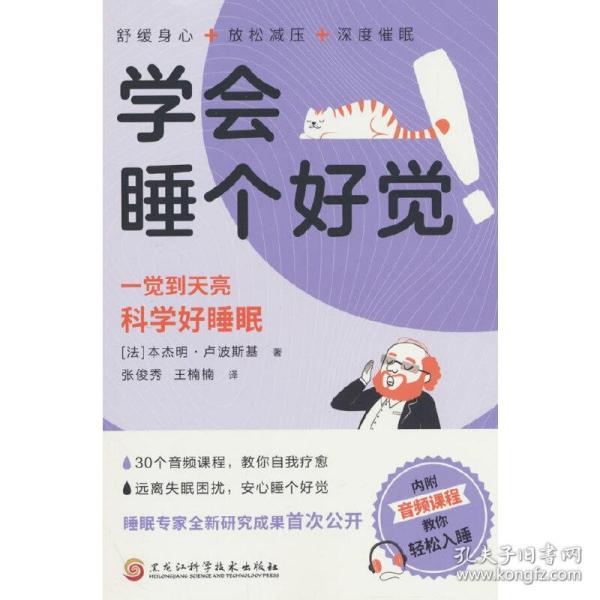 学会睡个好觉（内附音频课教你轻松入睡）