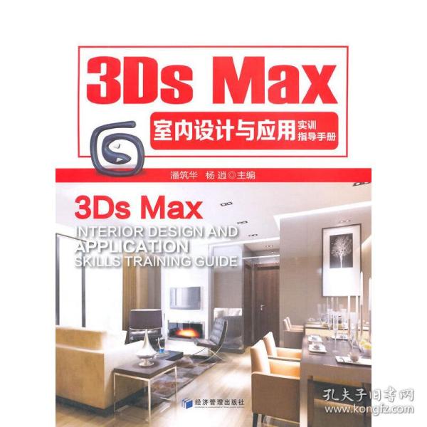 3Ds Max室内设计与应用实训指导手册