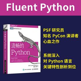 流畅的Python