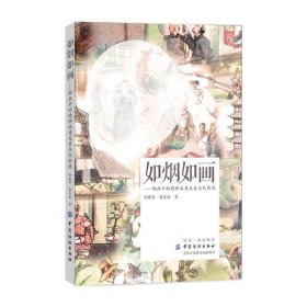 如烟如画——烟画中的精神品质及其当代价值