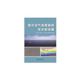 海洋油气地震勘探技术新进展