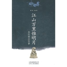 江山万里惟明月