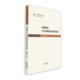 诗歌教育与中国现代新诗的发展