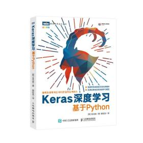 Keras深度学习基于Python