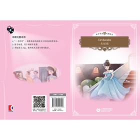 Cinderella（灰姑娘）（悦读系列-初中英语戏剧读本）