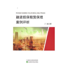 融资担保租赁保理案例评析