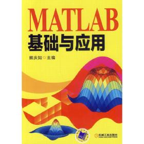 MATLAB基础与应用