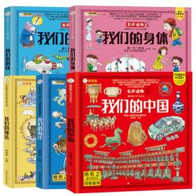 小笨熊我们的中国硬壳精装绘本6-9岁科普百科中国地理中国大百科全书疯狂的十万个为什么杨牧之