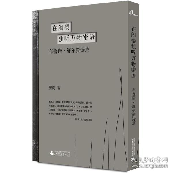 鳄鱼街+在阁楼独听万物密语：布鲁诺·舒尔茨诗篇