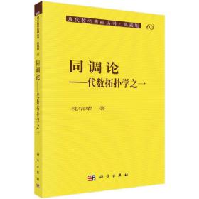 同调论——代数拓扑学之一