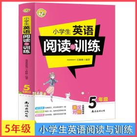 小学生英语阅读与训练·5年级