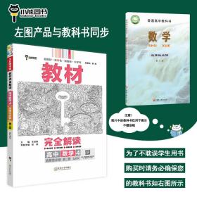 王后雄学案教材完全解读高中数学4选择性必修第二册配苏教版王后雄2024版高二数学配套新教材高二