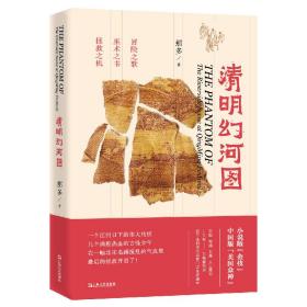 《清明幻河图》（那多干货知识悬疑小说，曾引发百万读者失眠追更！）