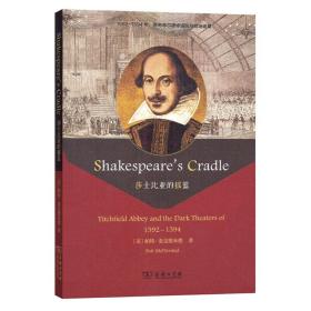 Shakespeare＇s Cradle(莎士比亚的摇篮：蒂奇菲尔德修道院与剧场谢幕)