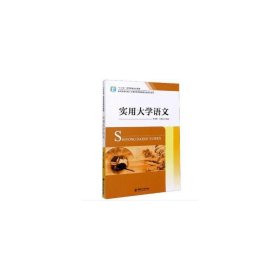 实用大学语文
