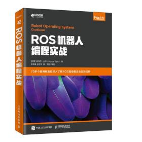 ROS机器人编程实战