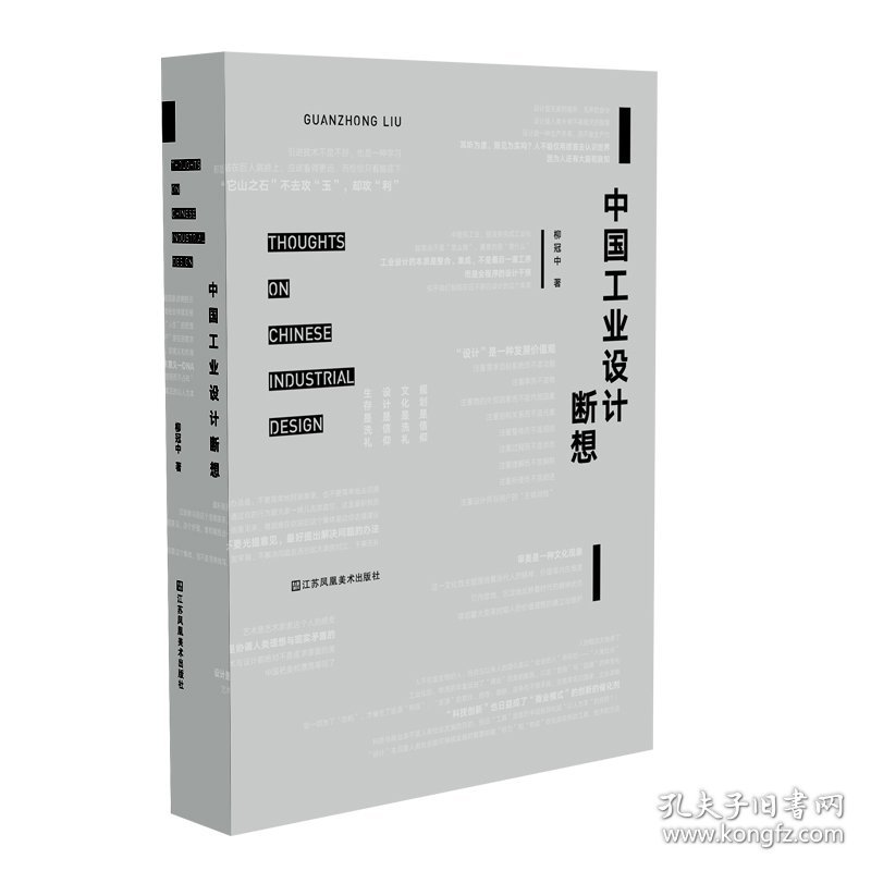 中国工业设计断想