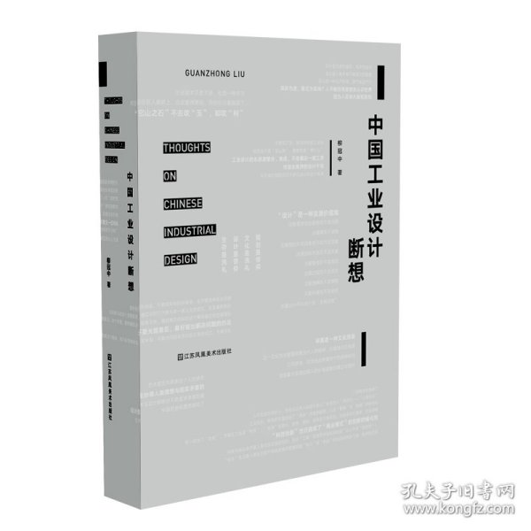 中国工业设计断想