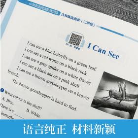 小学英语阅读拓展训练：百科英语阅读（二年级）（赠外教朗读音频）