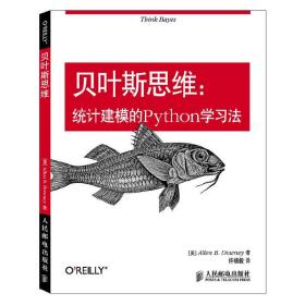 贝叶斯思维统计建模的Python学习法