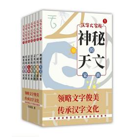 汉字大家族·第一辑（全7册）