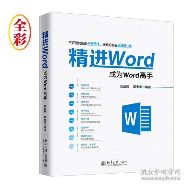 精进Word成为Word高手