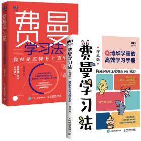 费曼学习法+费曼学习法（漫画版）套装共2册（）