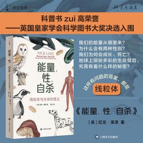 能量，性，自杀（译文科学）