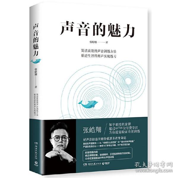 声音的魅力(附赠精品课程配套、答疑精粹、示范视频等数百段材料)