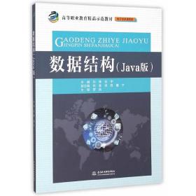 数据结构（Java版）