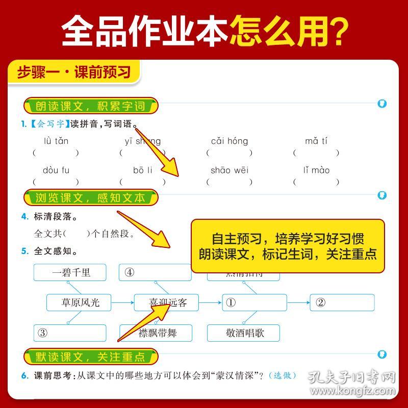 全品作业本英语三年级上册人教版【三年级起点】小学课时教材同步练习册天天练学霸培优提分训练2023秋季