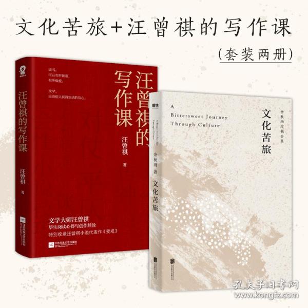 文化苦旅（30周年纪念余秋雨亲定版，变动篇幅接近50%）