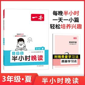 2024一本小学生三年级阅读训练100篇+半小时晚读夏+秋全3册小学语文课外阅读理解强化训练开心教育