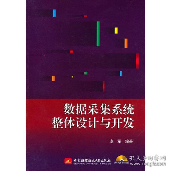 数据采集系统整体设计与开发