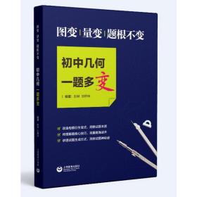 图变、量变，题根不变，初中几何一题多变（培优系列）