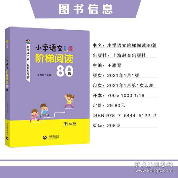 小学语文阶梯阅读80篇 五年级