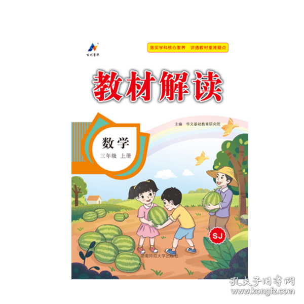 23秋教材解读小学数学三年级上册（苏教）