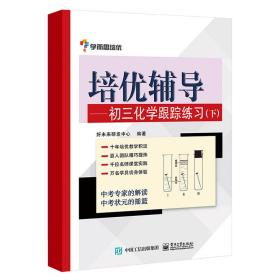 学而思培优辅导--初三化学跟踪练习（初三化学下册）