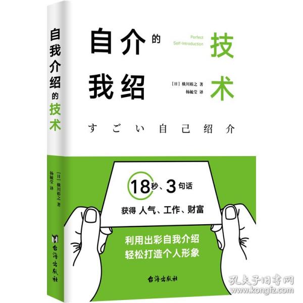 自我介绍的技术