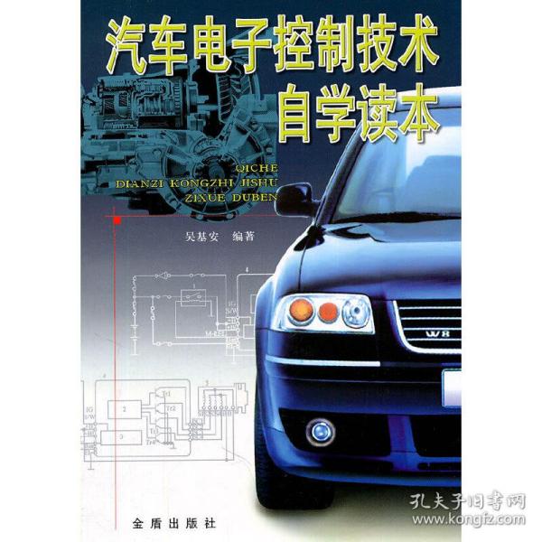 汽车电子控制技术自学读本