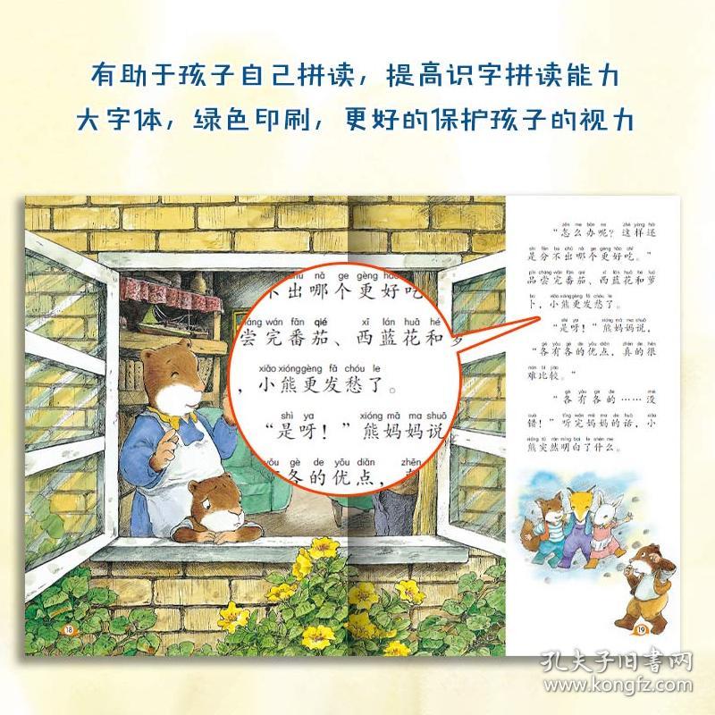 爱的教育暖心绘本好孩子品格养成图画书（全8册）儿童绘本阅读幼儿园老师亲子阅读故事书3一6小中大班宝宝123456岁益智启蒙早教书