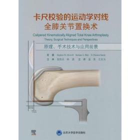 卡尺校验的运动学对线全膝关节置换术——原理、手术技术与应用前景