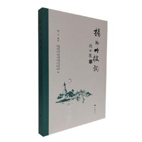 扬州竹枝词（平装单册）