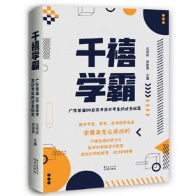 千禧学霸