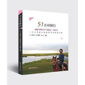 51天中国行——一个土耳其人的西部文化体验之旅