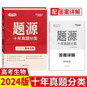 天利38套 2012-2016年全国各省市高考真题专题训练：生物